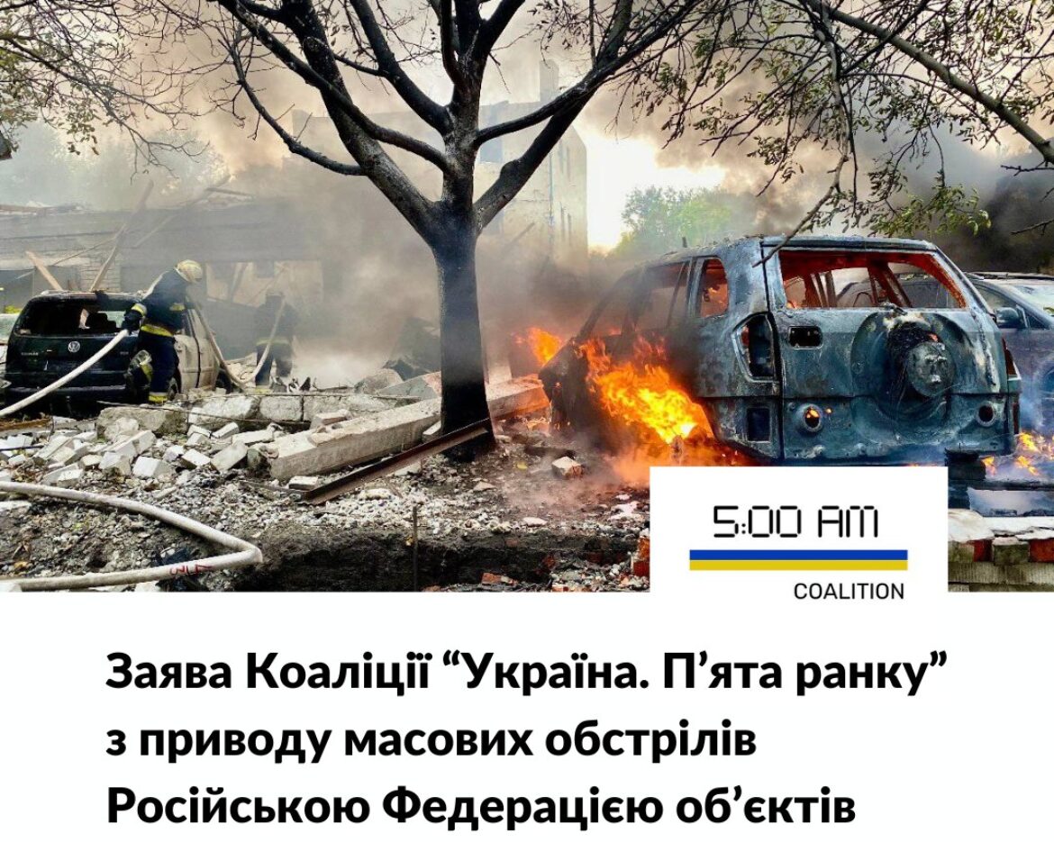 Заява 10 жовтня