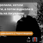 Підстрелили, хотіли добити, а потім відвезли в Гомель на лікування: історія цивільного з Чернігівщини