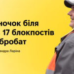 Будиночок біля моря, 17 блокпостів та Добробат: історія Олександра Ларіна