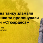 «Руські на танку зламали мені вишню та пропонували папіроси «Стюардеса»