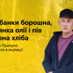 Пів банки борошна, склянка олії і пів батона хліба. Як село Припутні виживало в окупації