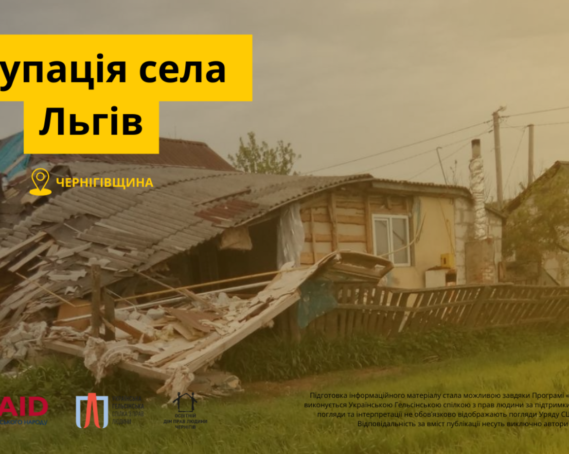 Окупація села Левковичі (5)