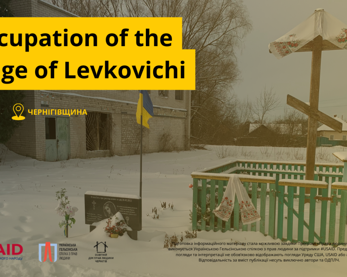 Окупація села Левковичі (1)