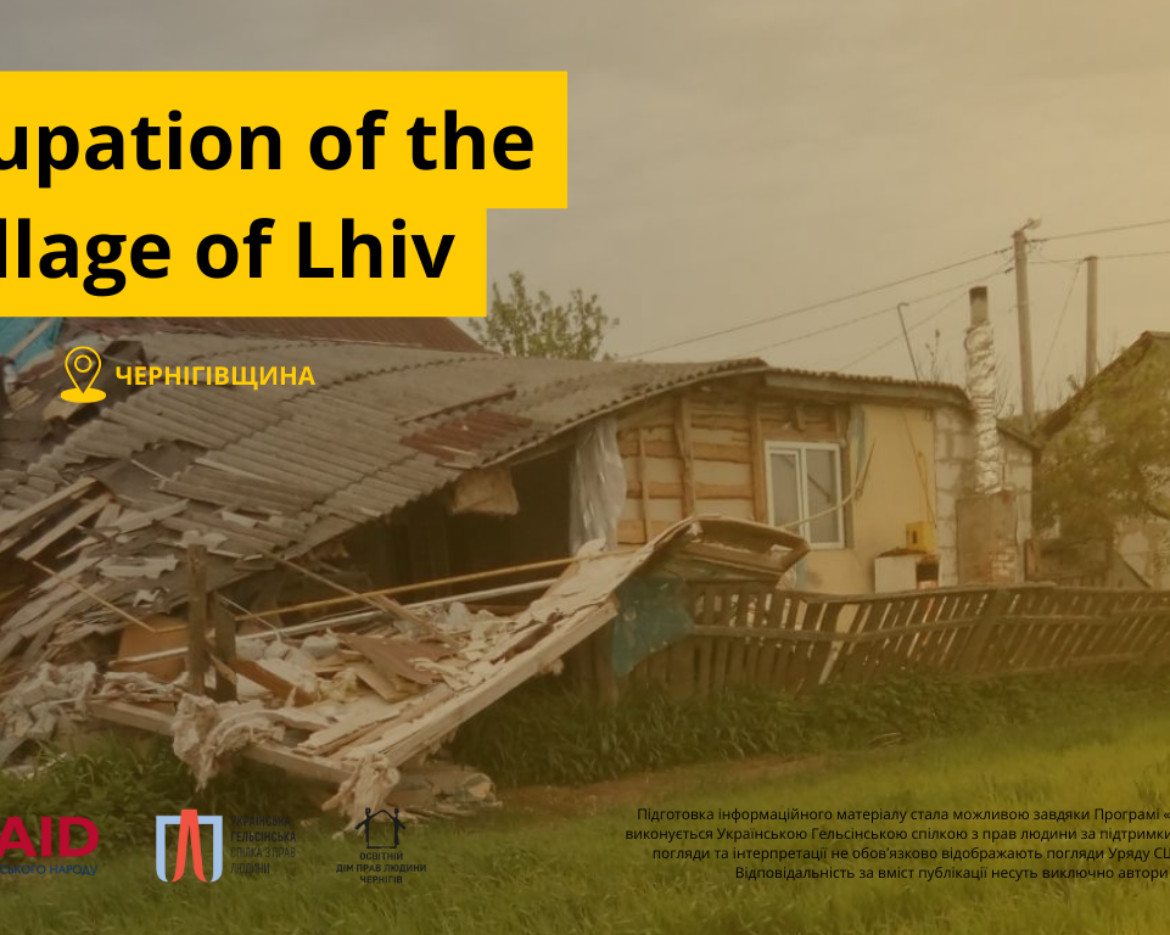 Окупація села Левковичі