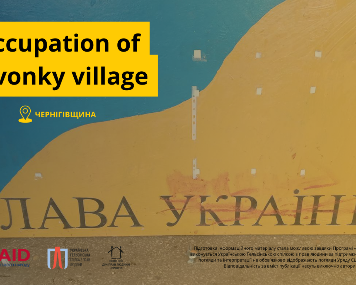 Окупація села Левковичі (2)