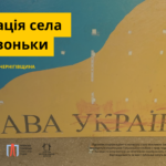 Окупація села Левоньки