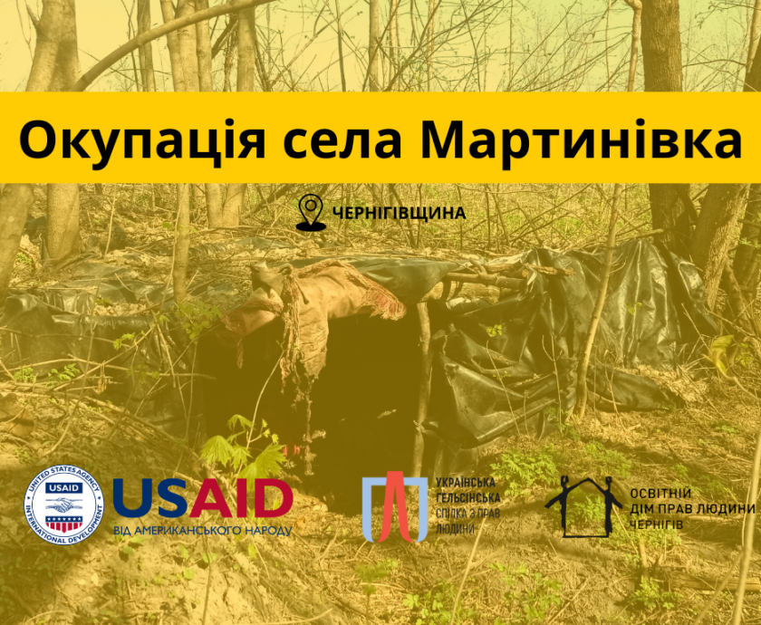 Окупація села Левковичі