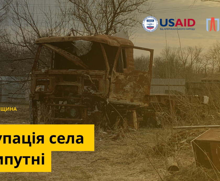 Окупація села Левковичі