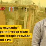 Про “тиху окупацію” і безперервний терор після звільнення: історія громади на кордоні з РФ