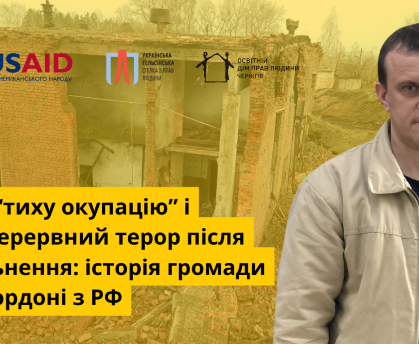 Окупація села Левковичі