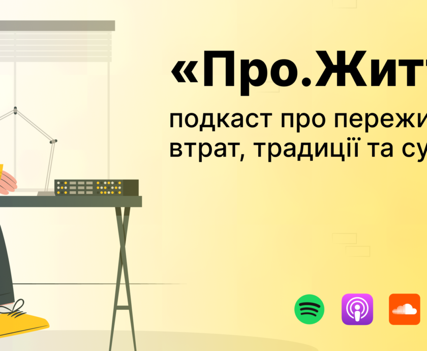 обкладинка подкаст ОДПЛ