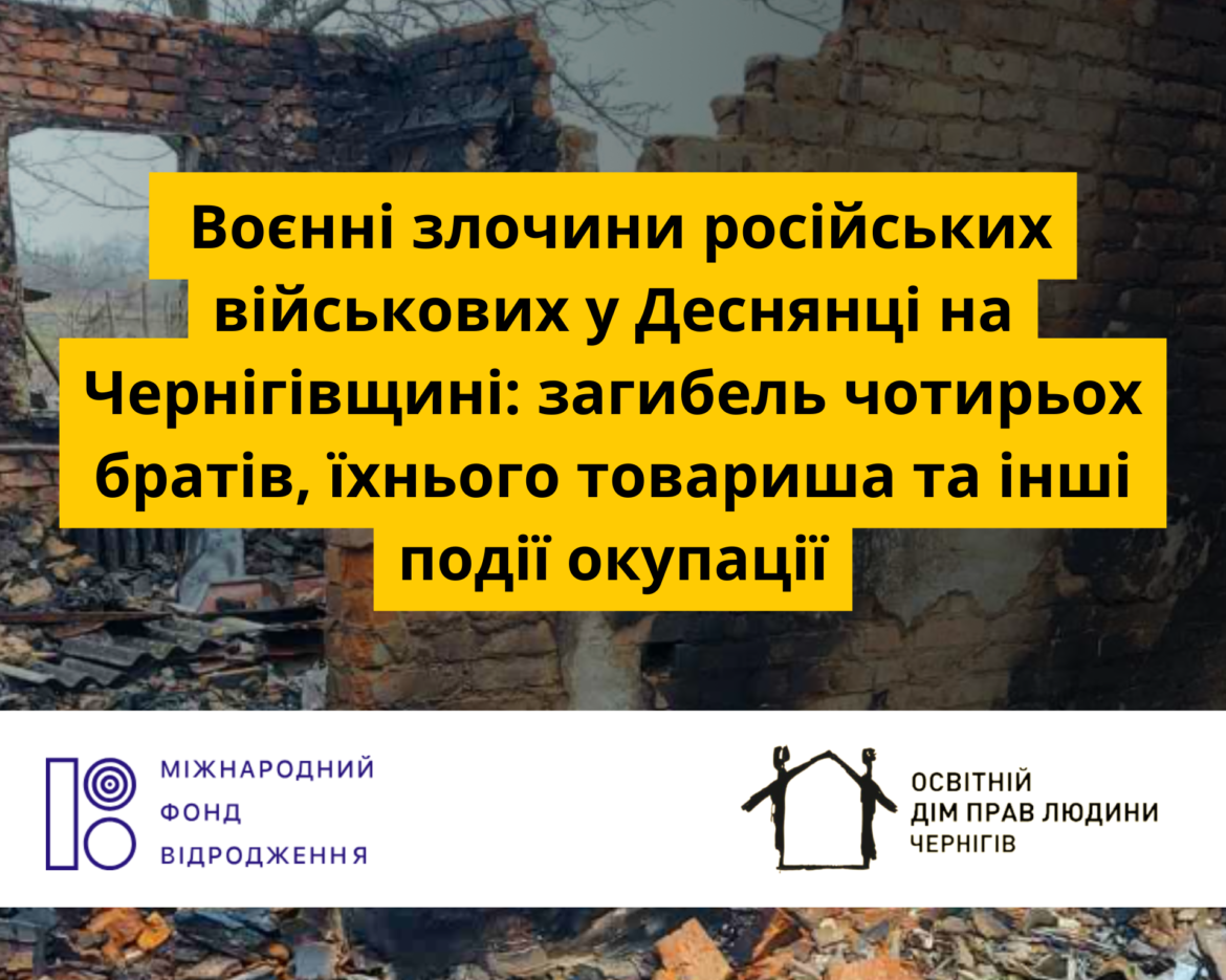 Окупація села Левковичі (2)