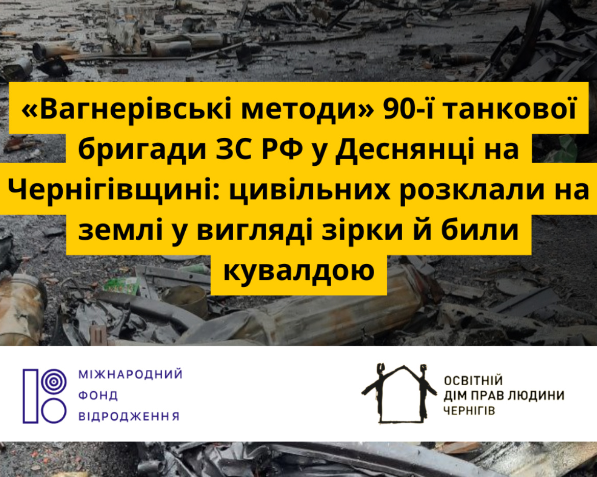 Окупація села Левковичі (3)