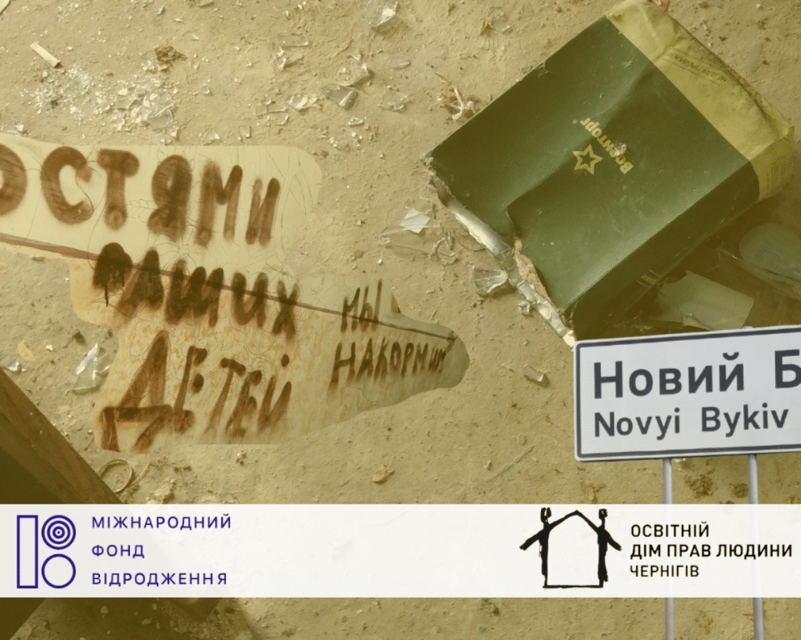 Окупація села Левковичі (3)