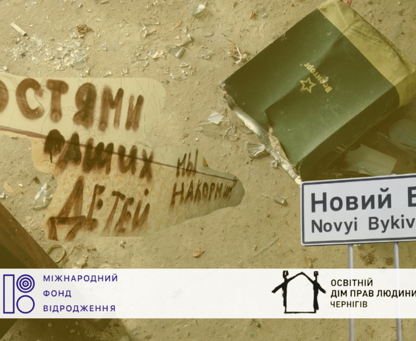 Окупація села Левковичі (3)