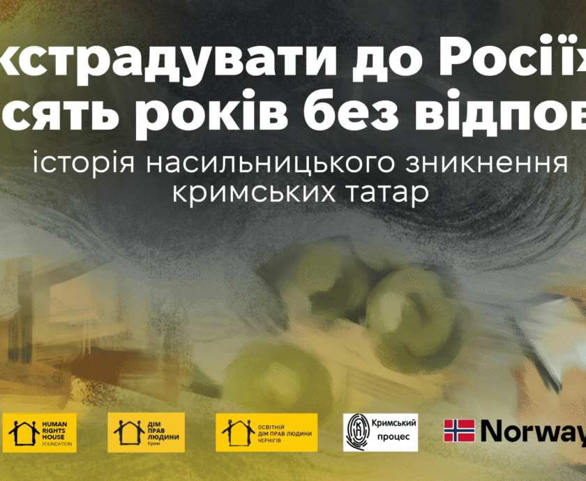 «Екстрадувати_до_Росії»_та_десять_років_без_відповіді_історія_насильницького