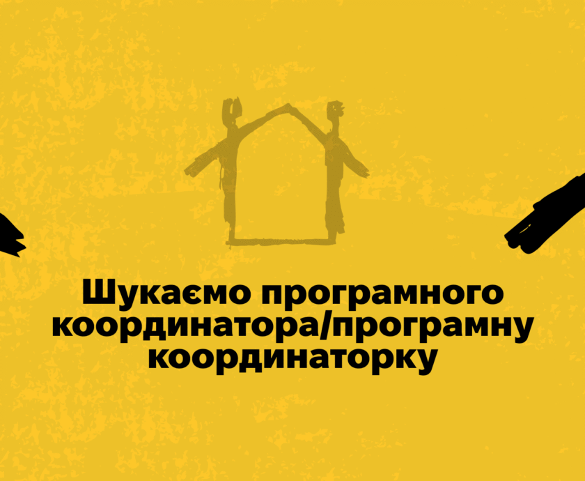 програмний координатор вакансія